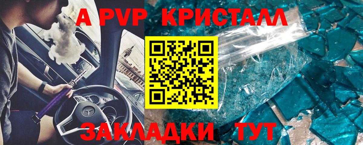 Alpha PVP  Альфа ПВП кристаллы  Вход с VPN  Alpha PVP Соль  Электрогорск 