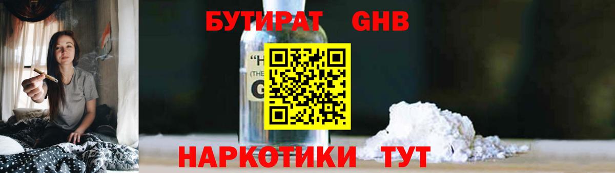 БУТИРАТ вода Электрогорск