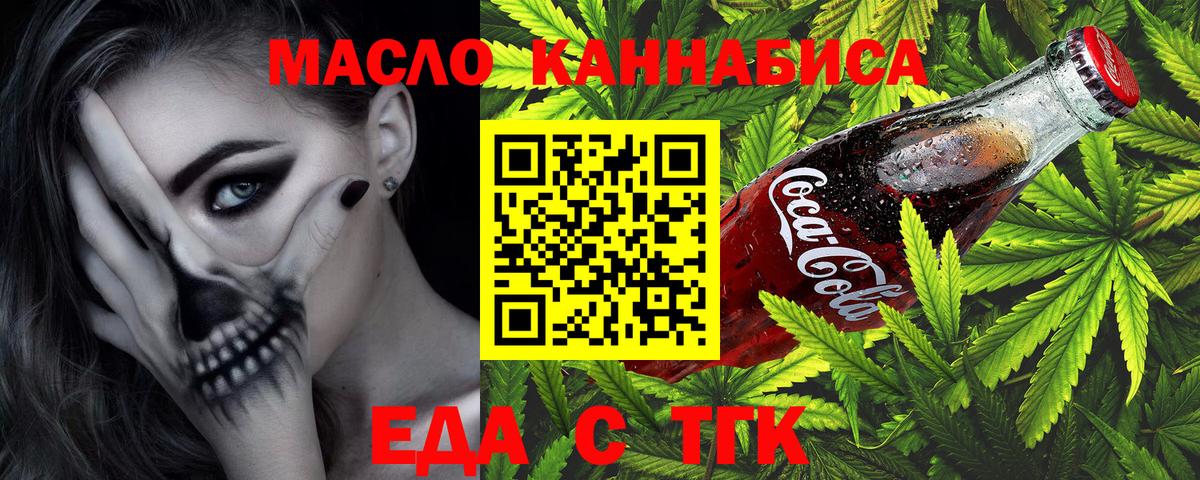 Еда ТГК марихуана  Вход с VPN  Электрогорск 