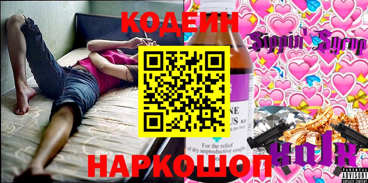 Электрогорск  Codein Purple Drank  Вход с VPN 