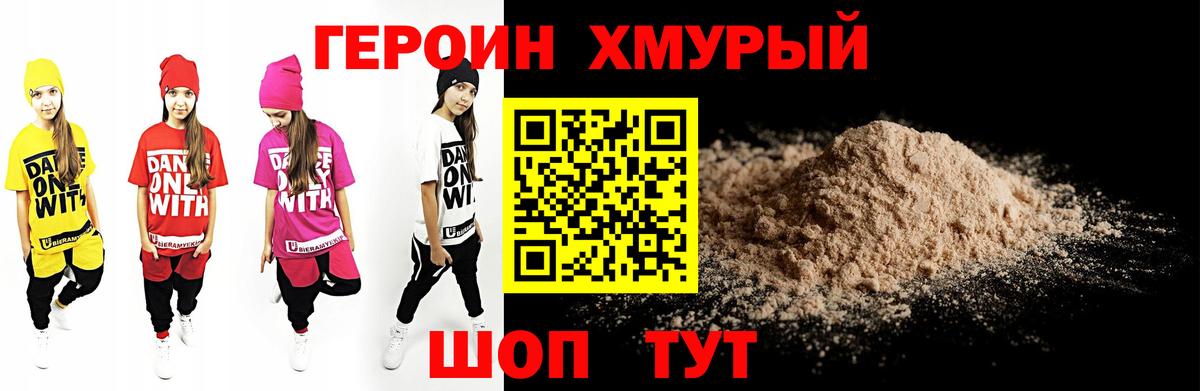 Электрогорск  Героин хмурый  Вход с VPN 