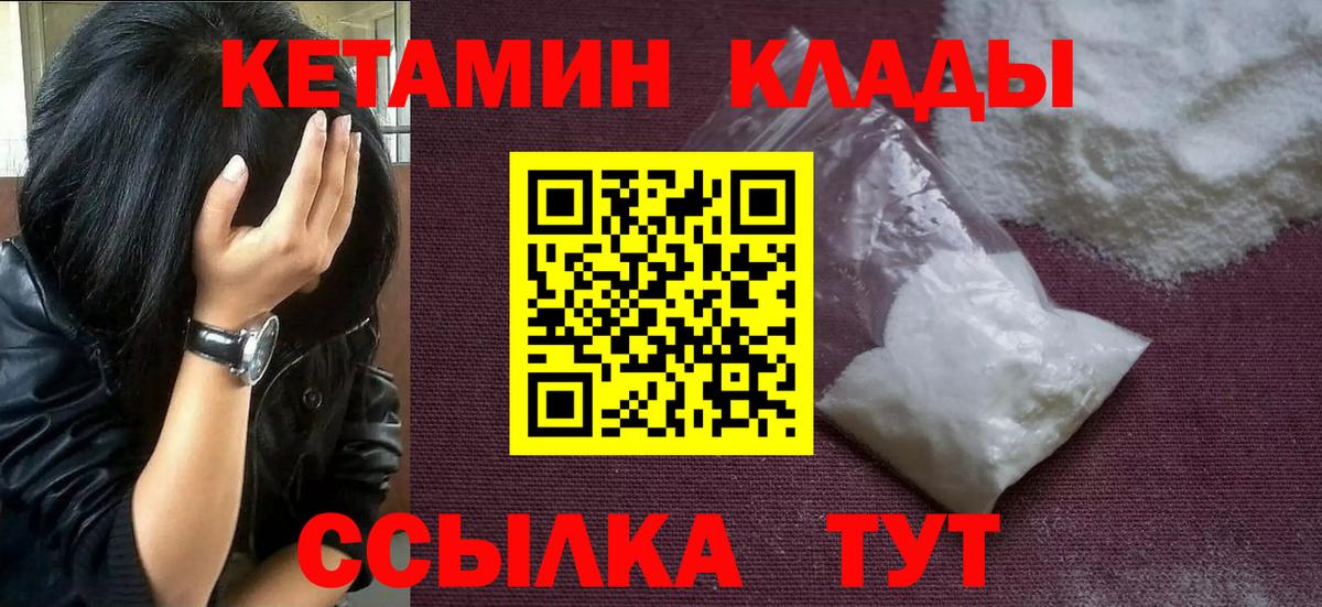 КЕТАМИН VHQ Электрогорск