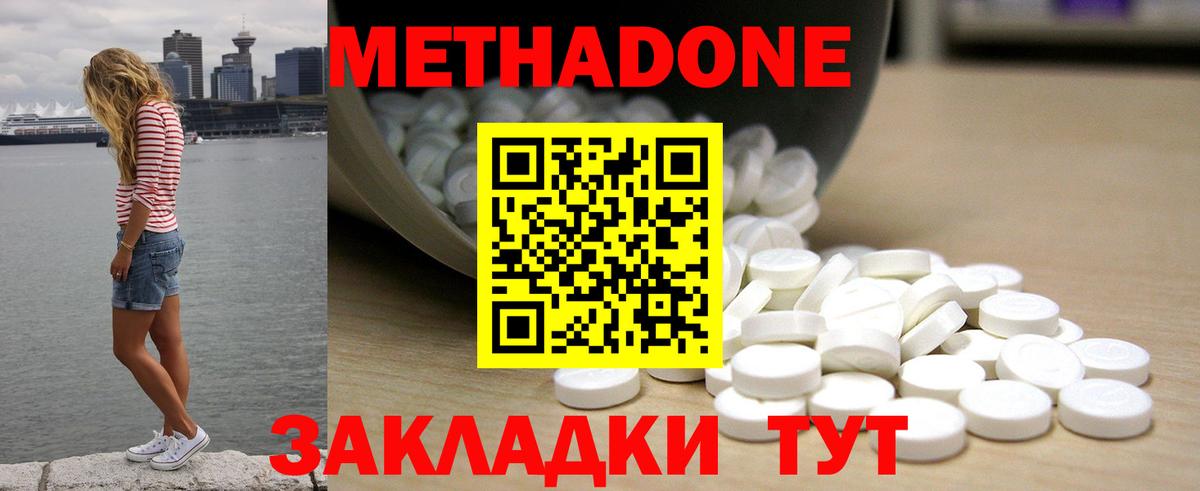 МЕТАДОН белоснежный Электрогорск