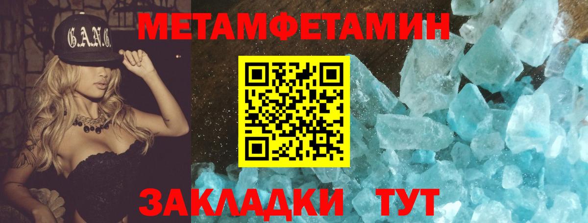 МЕТАМФЕТАМИН мет Электрогорск