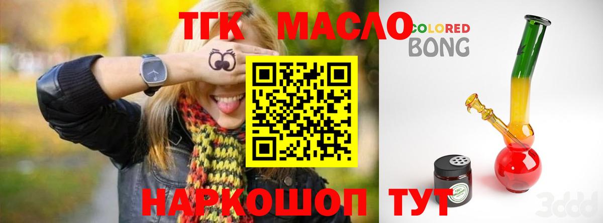 Электрогорск  ТГК концентрат  Вход с VPN  ТГК вейп с тгк 